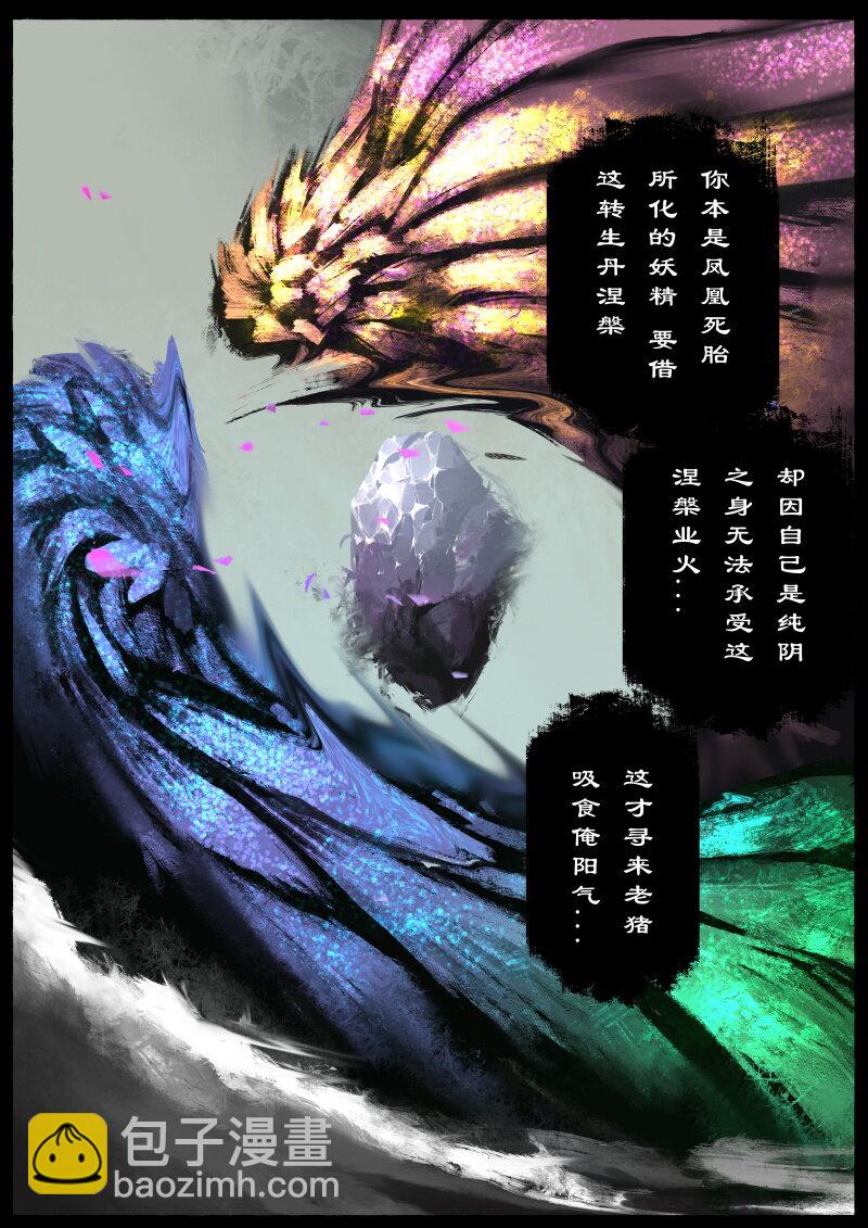 76 猪刚鬣&middot;回忆&middot;初次见面-第76话