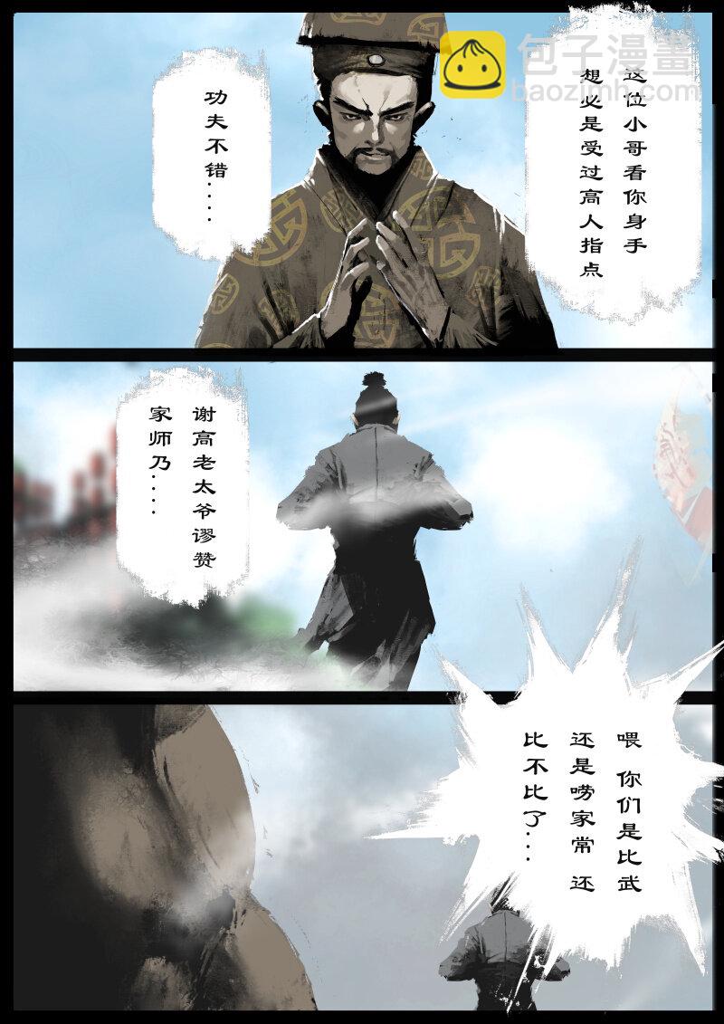 78 猪刚鬣&middot;回忆&middot;比武招亲-第78话