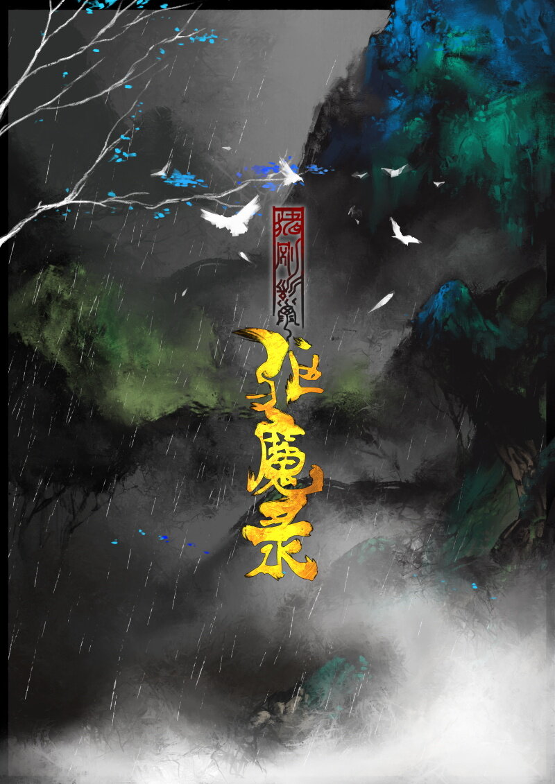 80 猪刚鬣&middot;回忆&middot;有缘相见-第80话