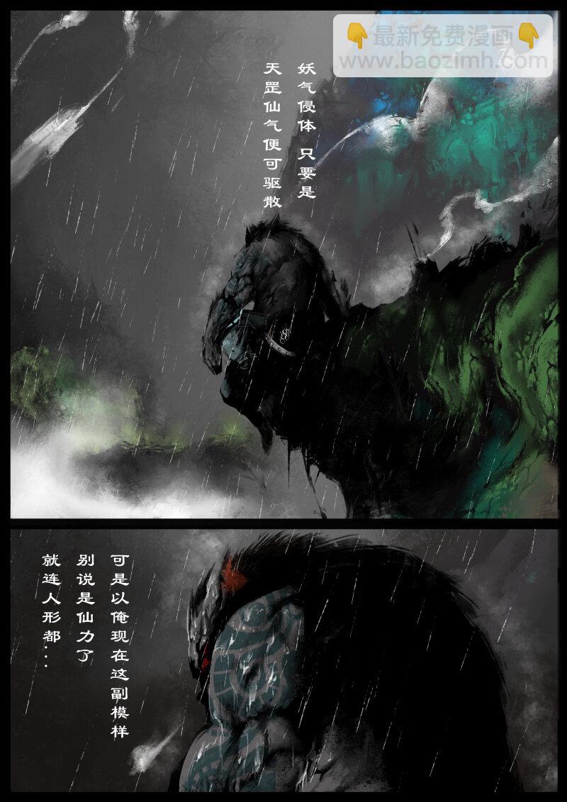 80 猪刚鬣&middot;回忆&middot;有缘相见-第80话