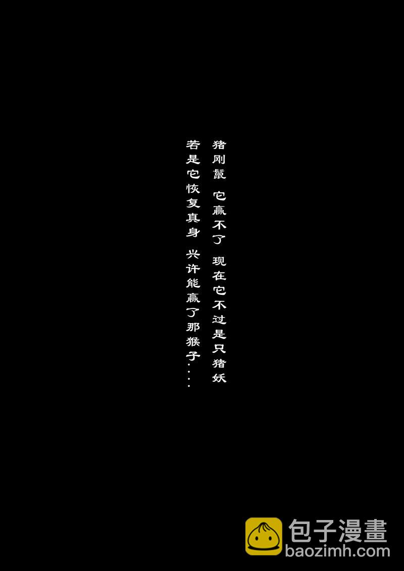 80 猪刚鬣&middot;回忆&middot;有缘相见-第80话