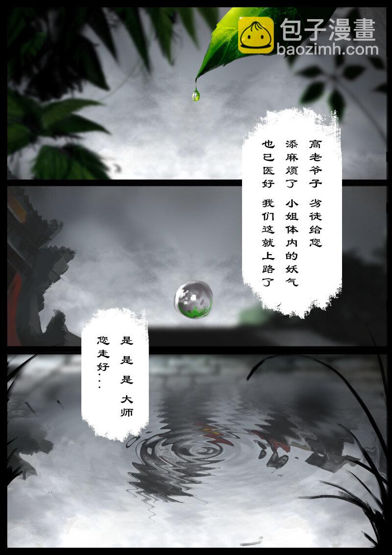 80 猪刚鬣&middot;回忆&middot;有缘相见-第80话