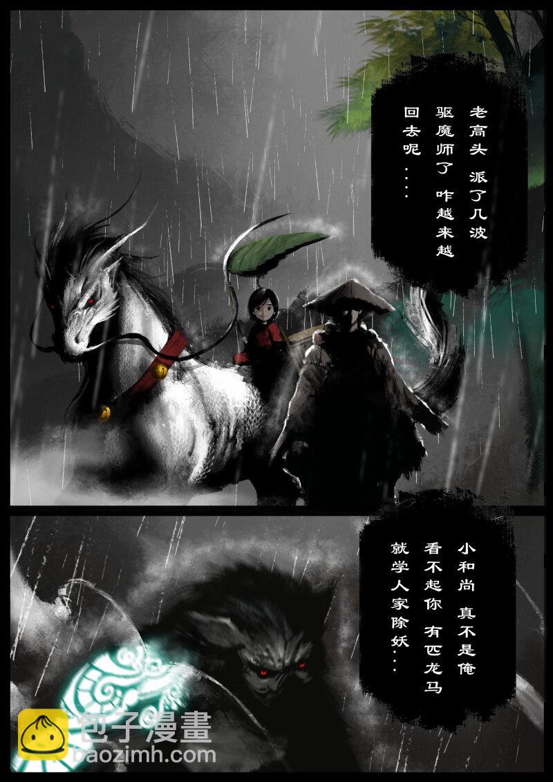80 猪刚鬣&middot;回忆&middot;有缘相见-第80话