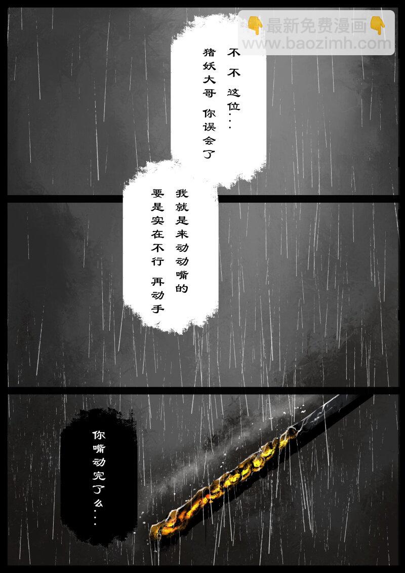 80 猪刚鬣&middot;回忆&middot;有缘相见-第80话