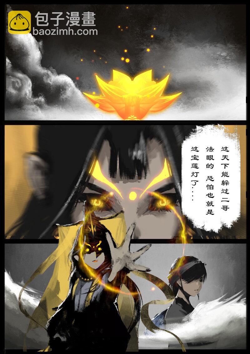 86 阴谋&middot;亲戚-第86话