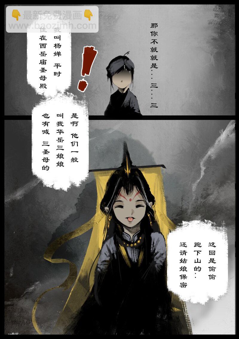 86 阴谋&middot;亲戚-第86话