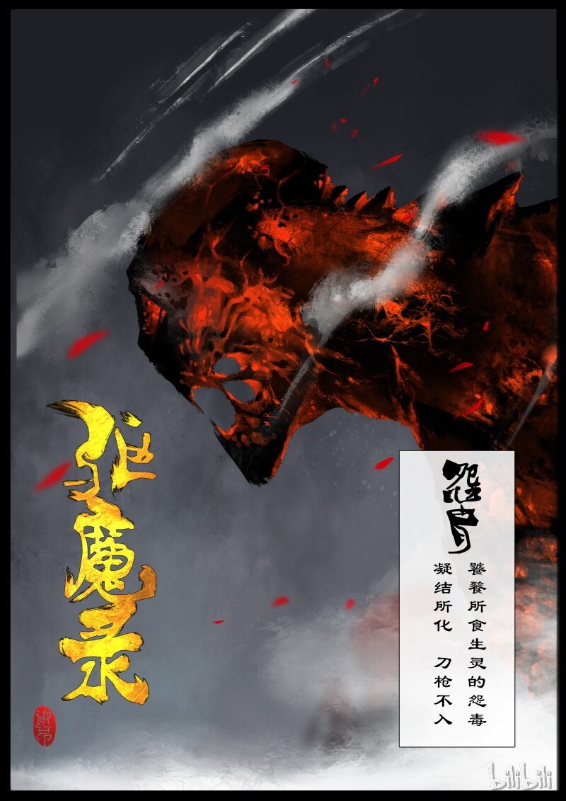 90 阴谋&middot;怨胄-第90话