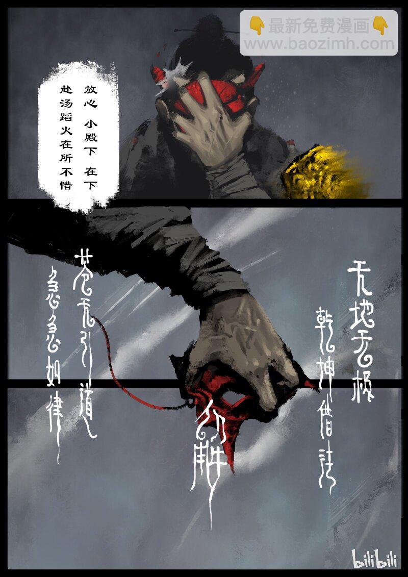 90 阴谋&middot;怨胄-第90话