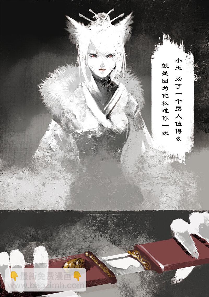 10 白狐&middot;报恩（上）-第10话