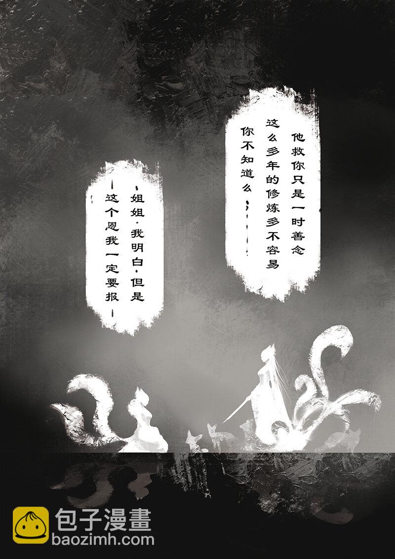 10 白狐&middot;报恩（上）-第10话
