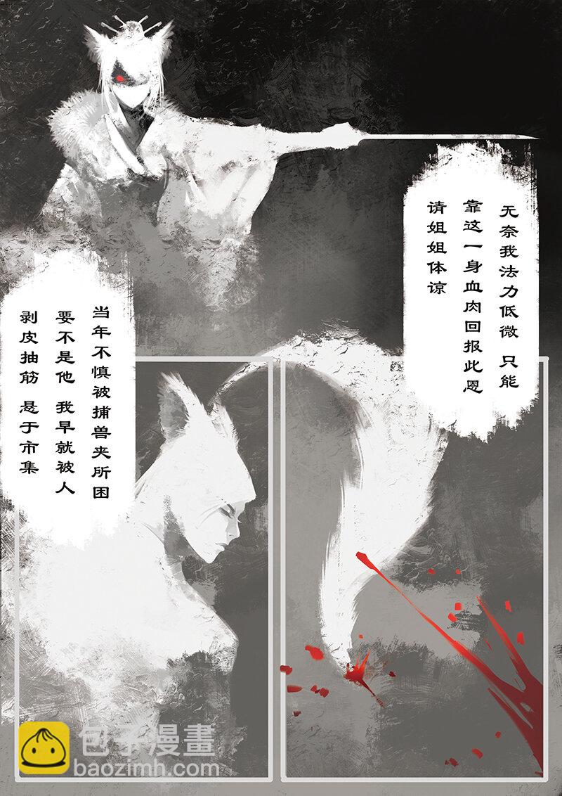 10 白狐&middot;报恩（上）-第10话