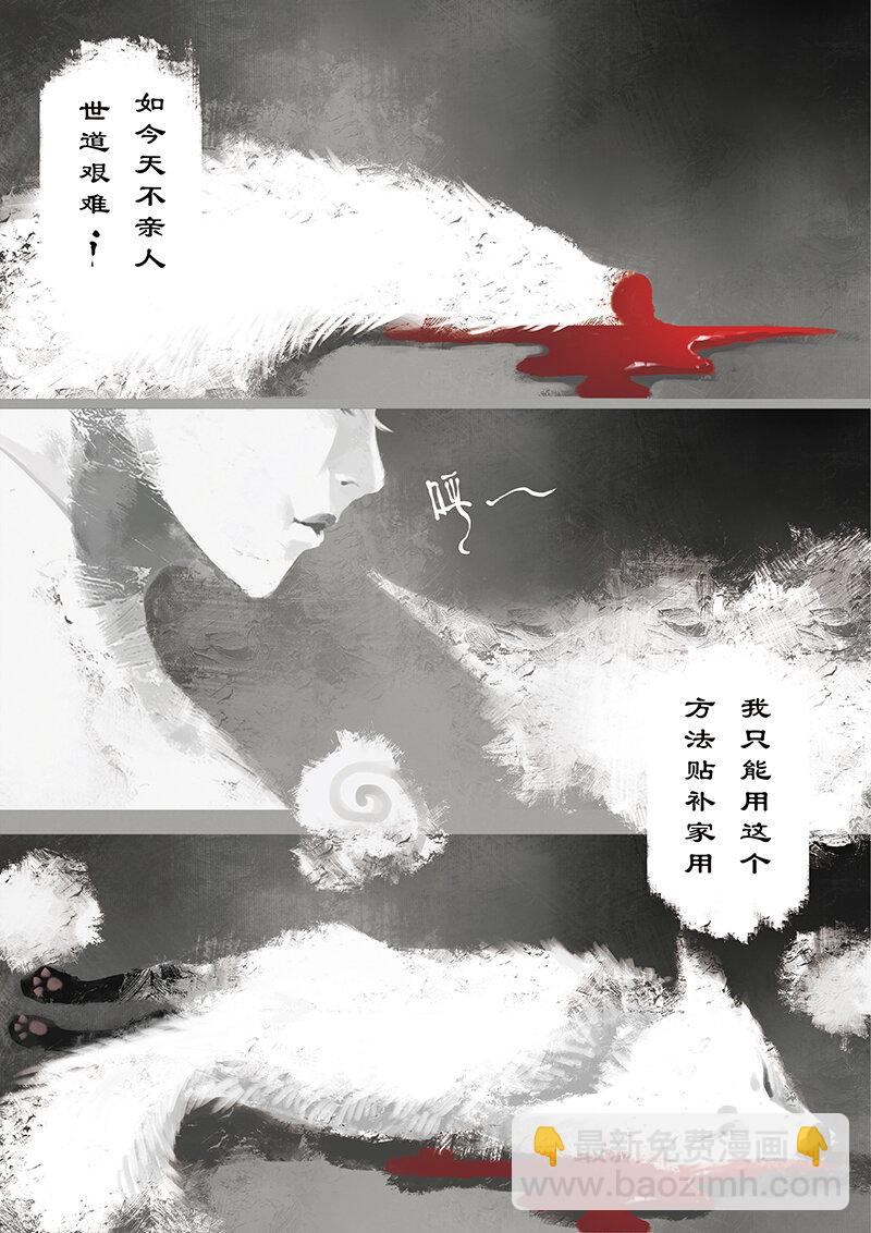 10 白狐&middot;报恩（上）-第10话