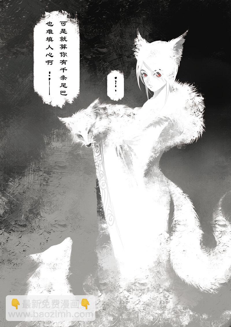 10 白狐&middot;报恩（上）-第10话