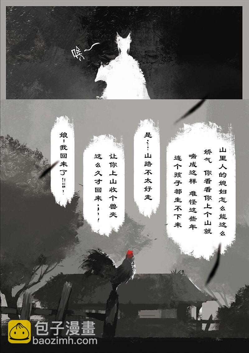 10 白狐&middot;报恩（上）-第10话