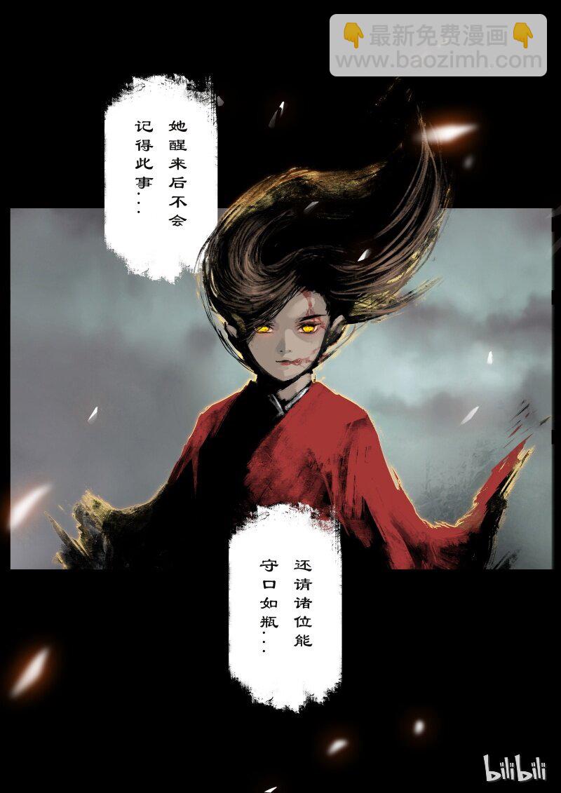 92 阴谋&middot;妖星-第92话