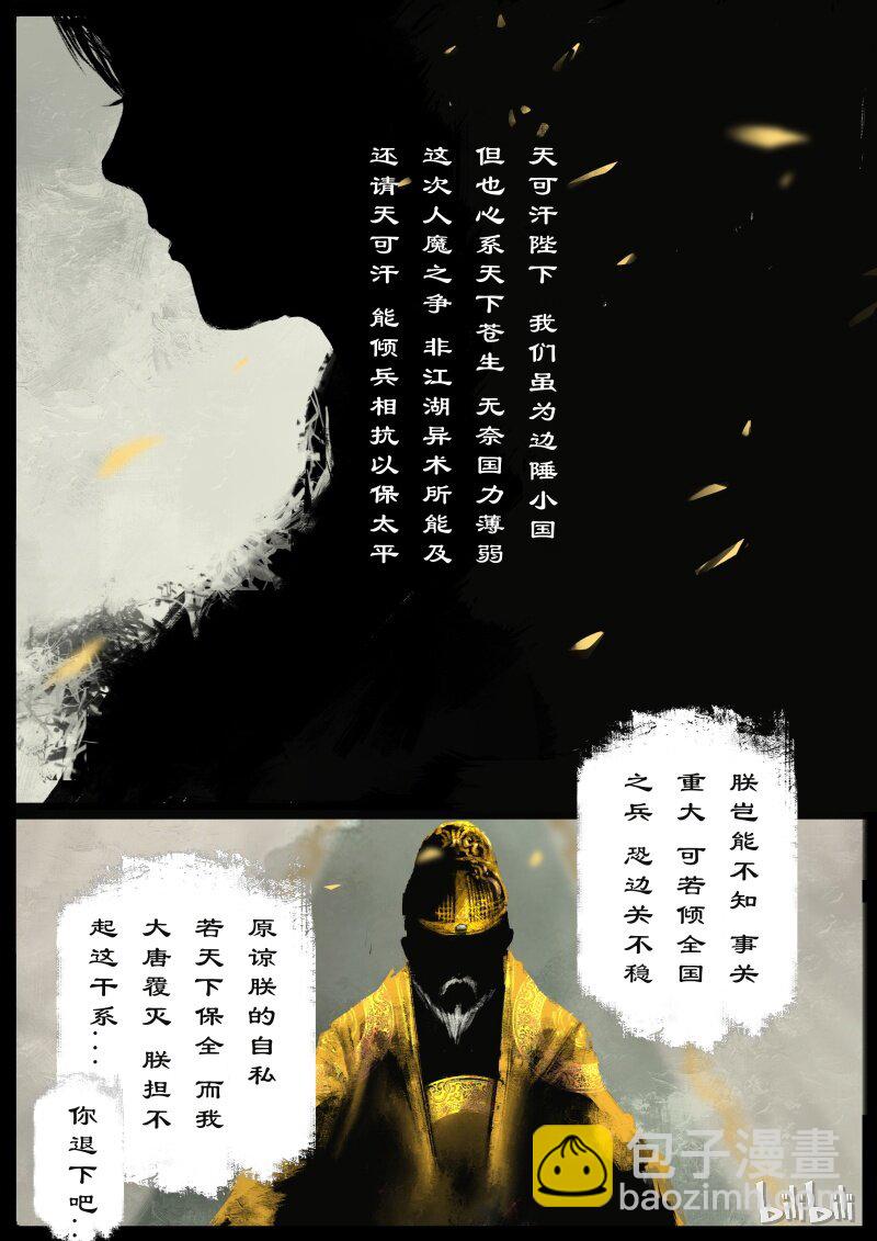 92 阴谋&middot;妖星-第92话