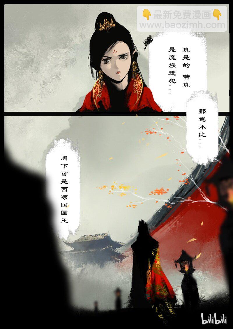 92 阴谋&middot;妖星-第92话