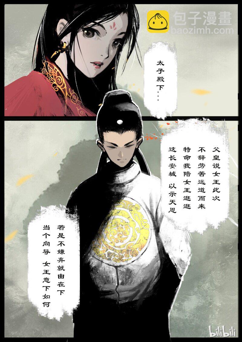 92 阴谋&middot;妖星-第92话