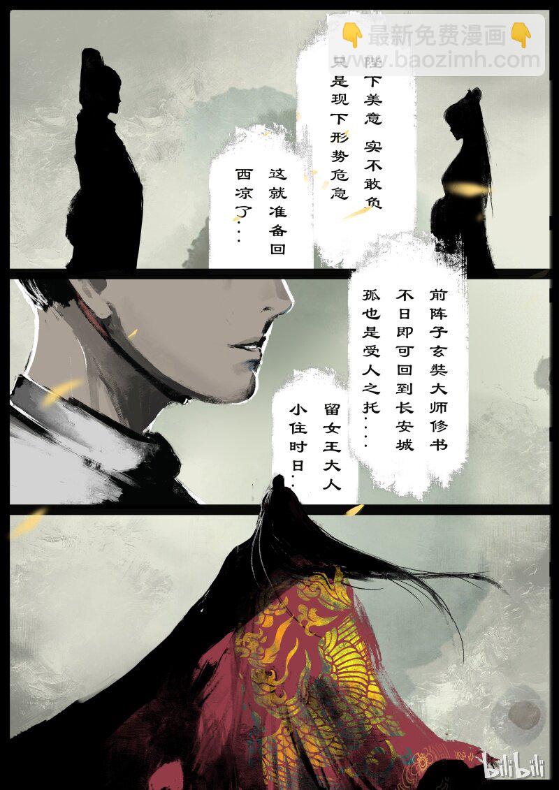 92 阴谋&middot;妖星-第92话