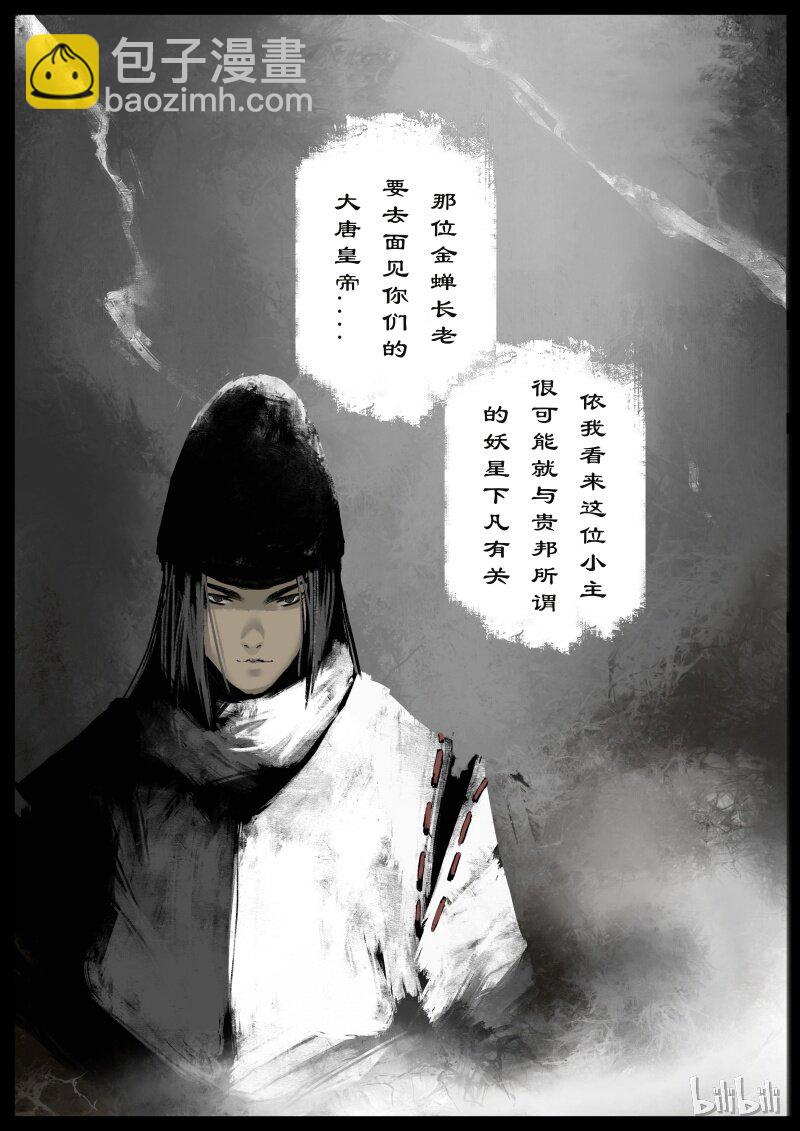 98 妖星-第98话