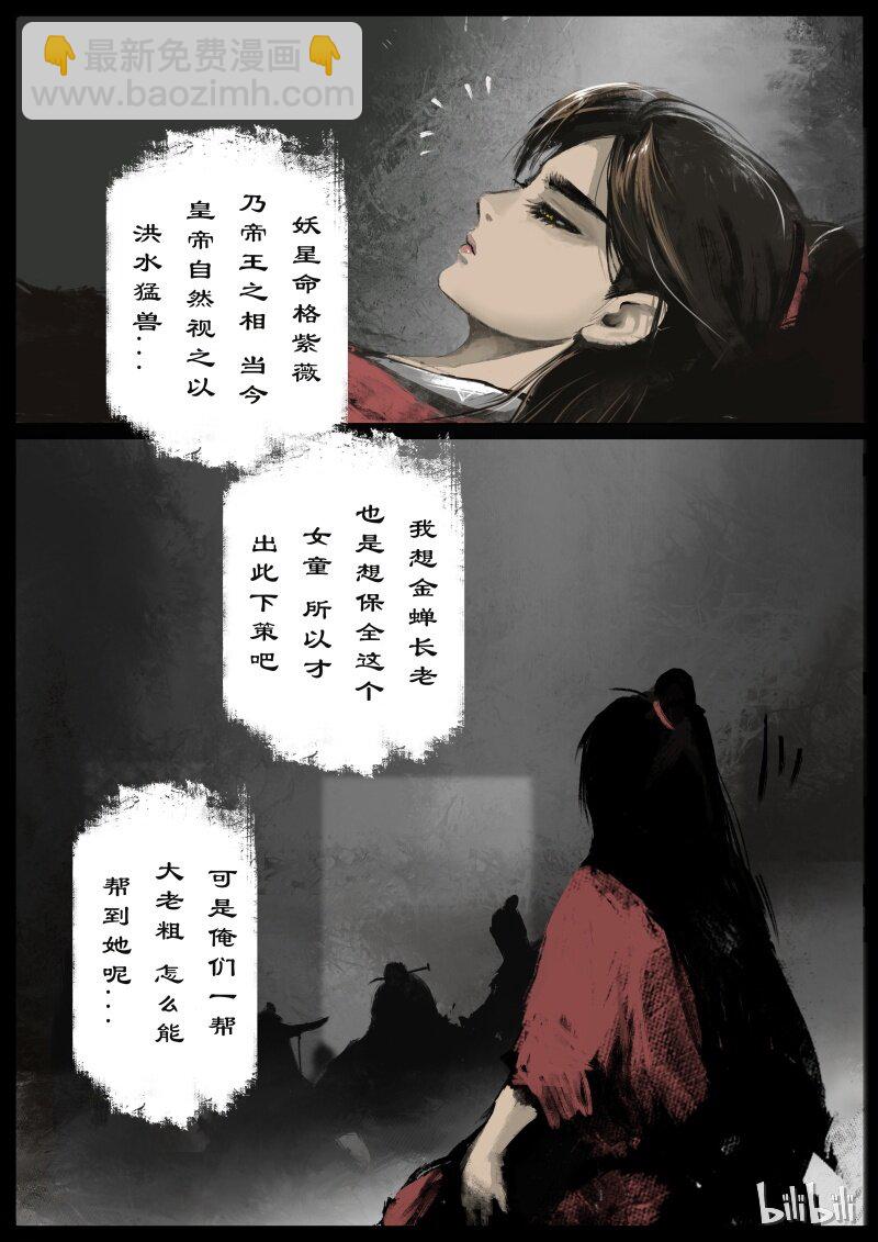 98 妖星-第98话