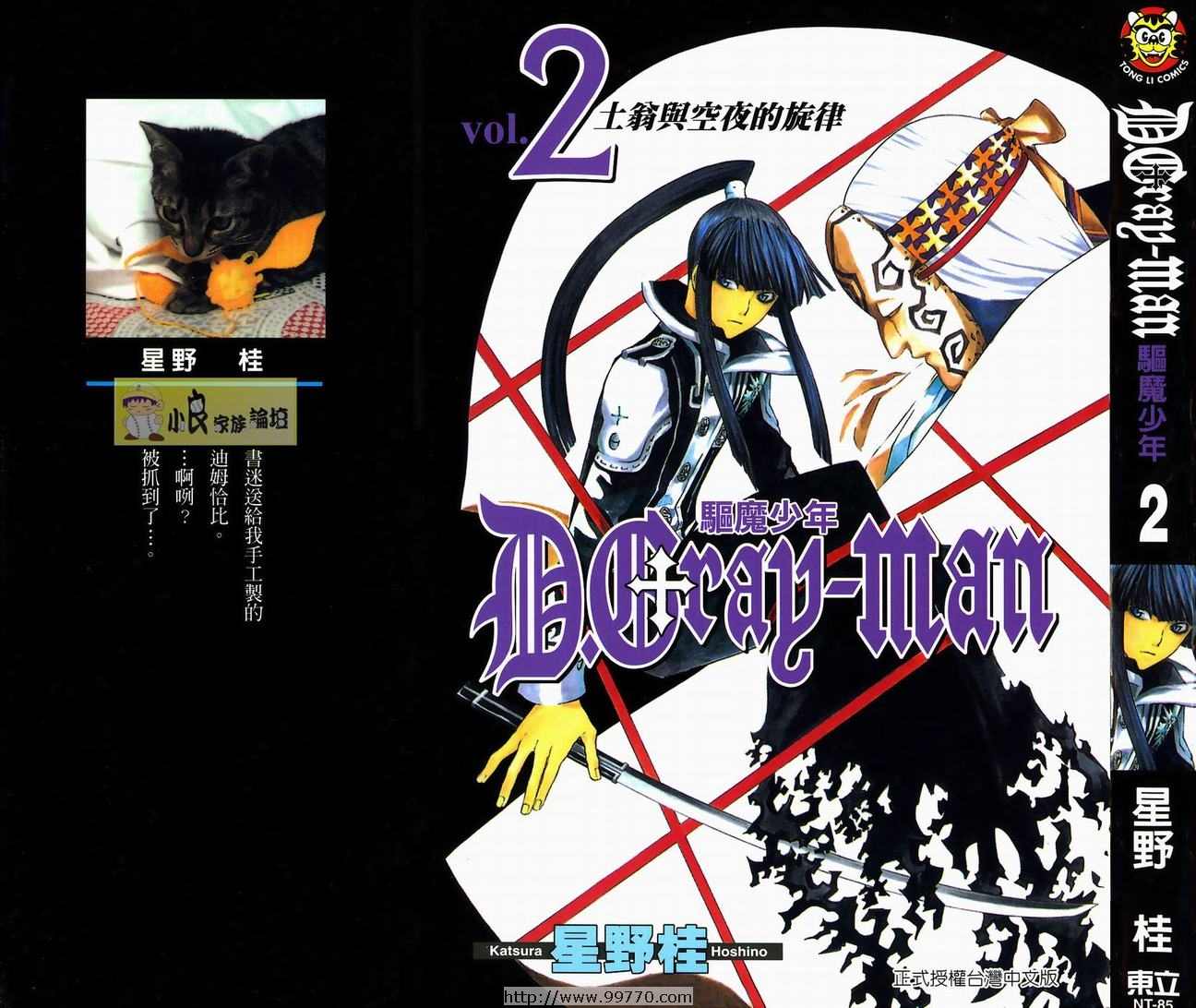 🍛驅魔少年 第2卷 第1页