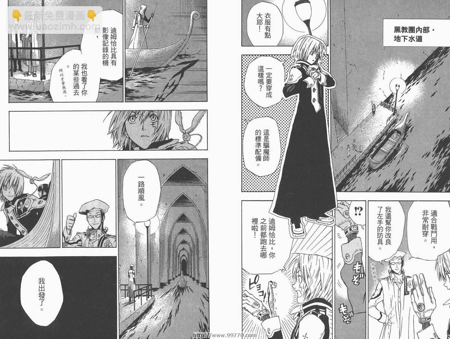 🍛驅魔少年 第2卷 第10页