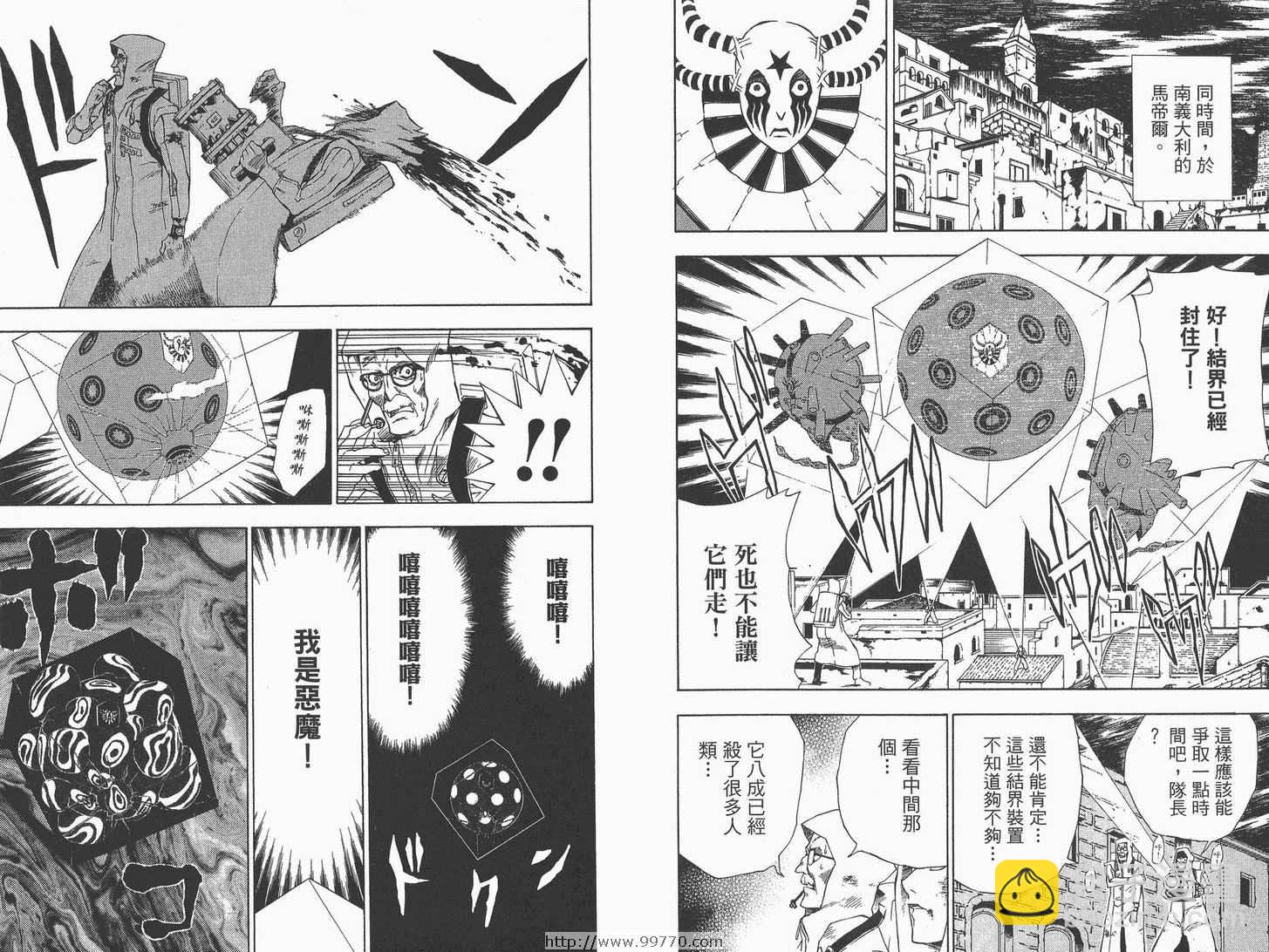 🍛驅魔少年 第2卷 第11页