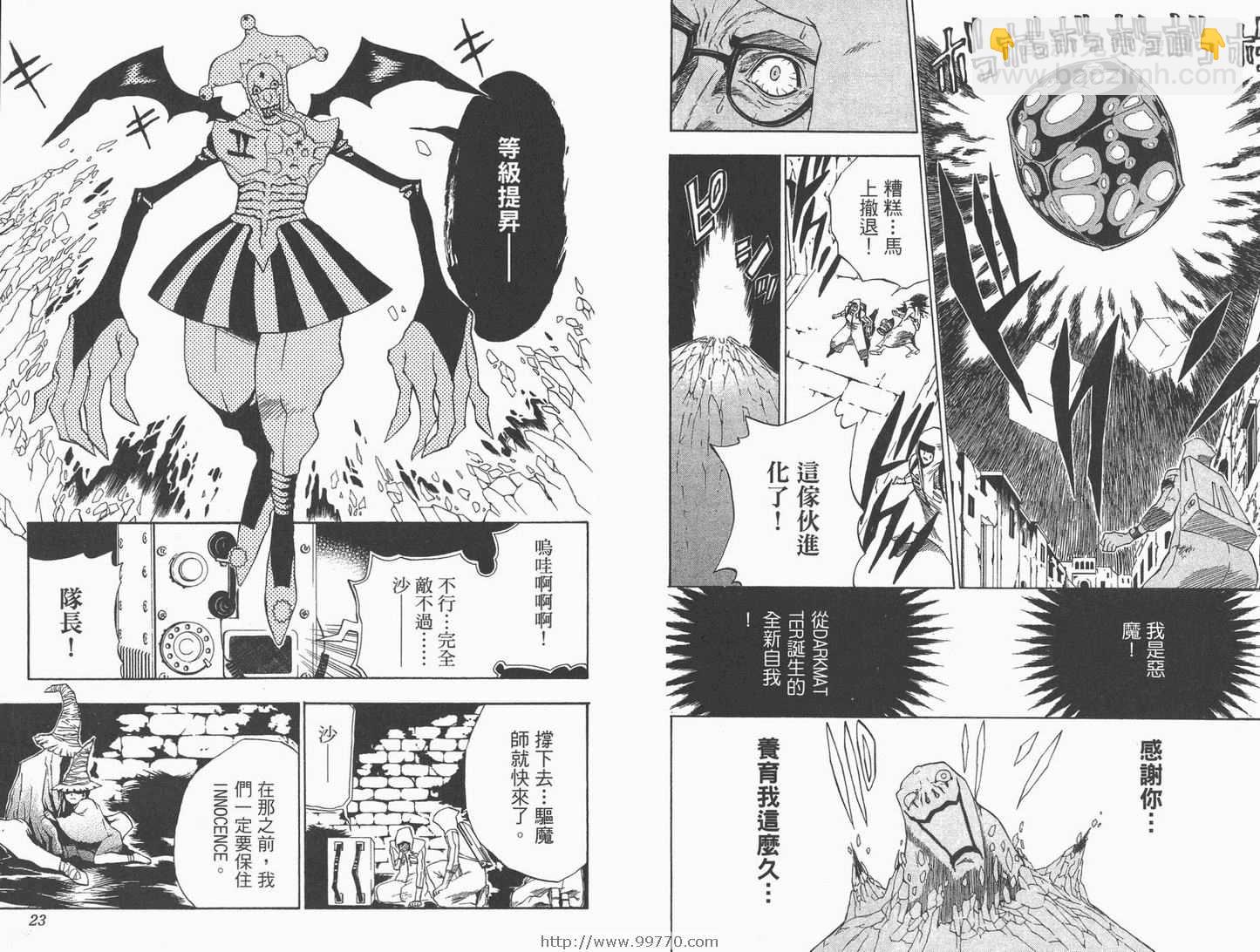 🍛驅魔少年 第2卷 第12页