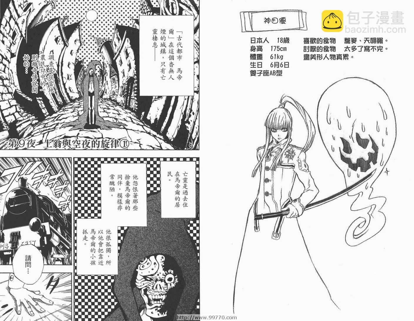 🍛驅魔少年 第2卷 第13页