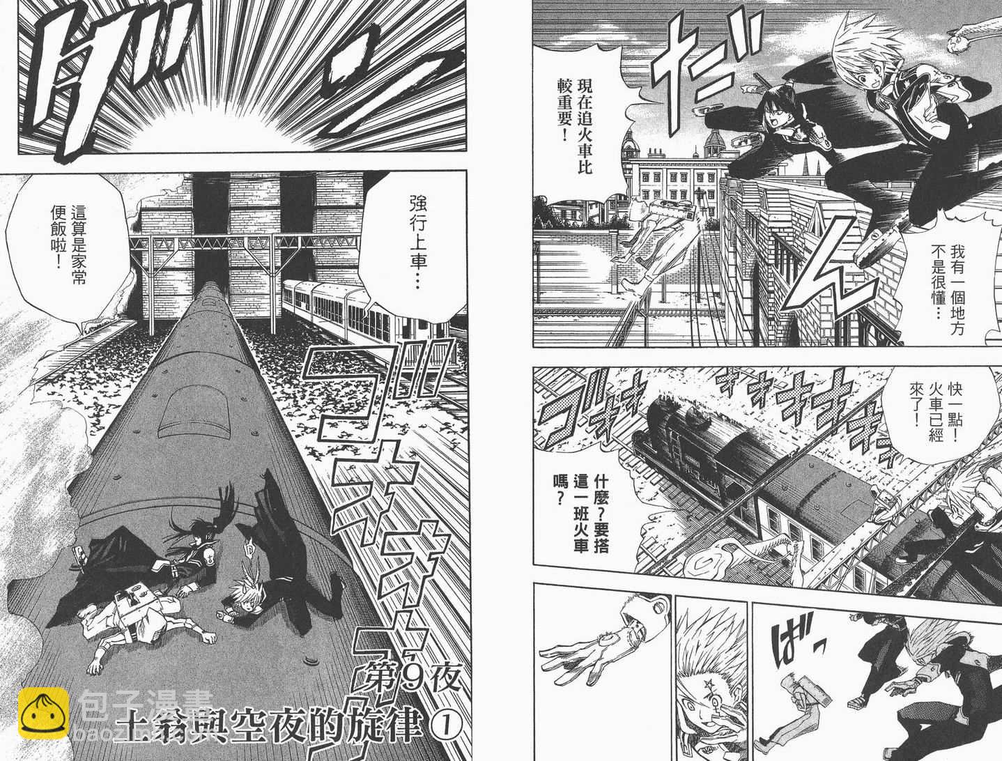 🍛驅魔少年 第2卷 第14页