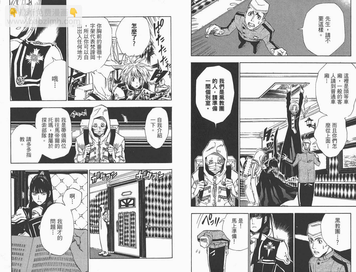 🍛驅魔少年 第2卷 第15页