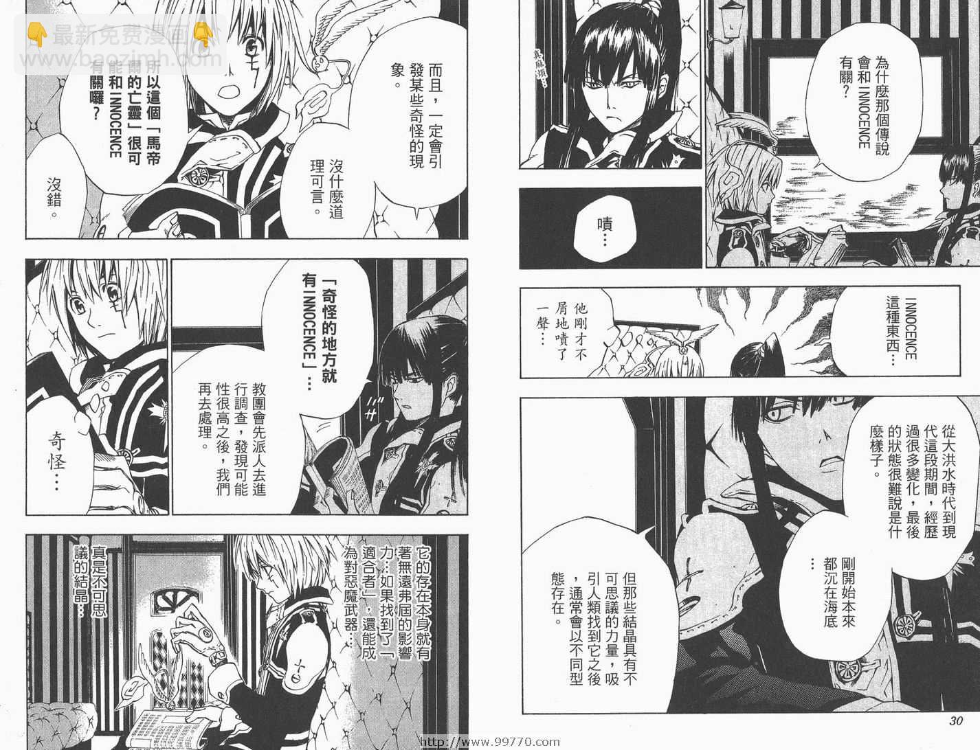 🍛驅魔少年 第2卷 第16页