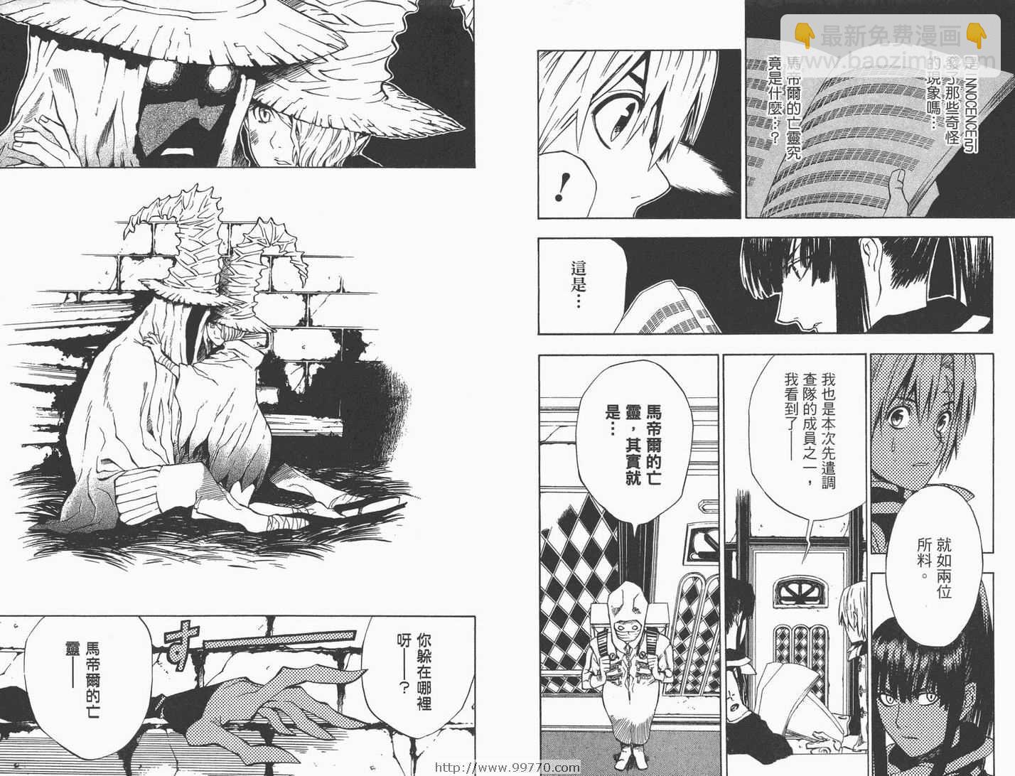 🍛驅魔少年 第2卷 第17页