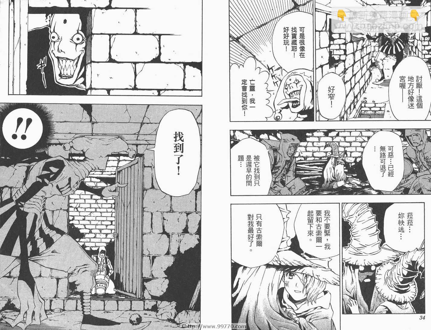 🍛驅魔少年 第2卷 第18页