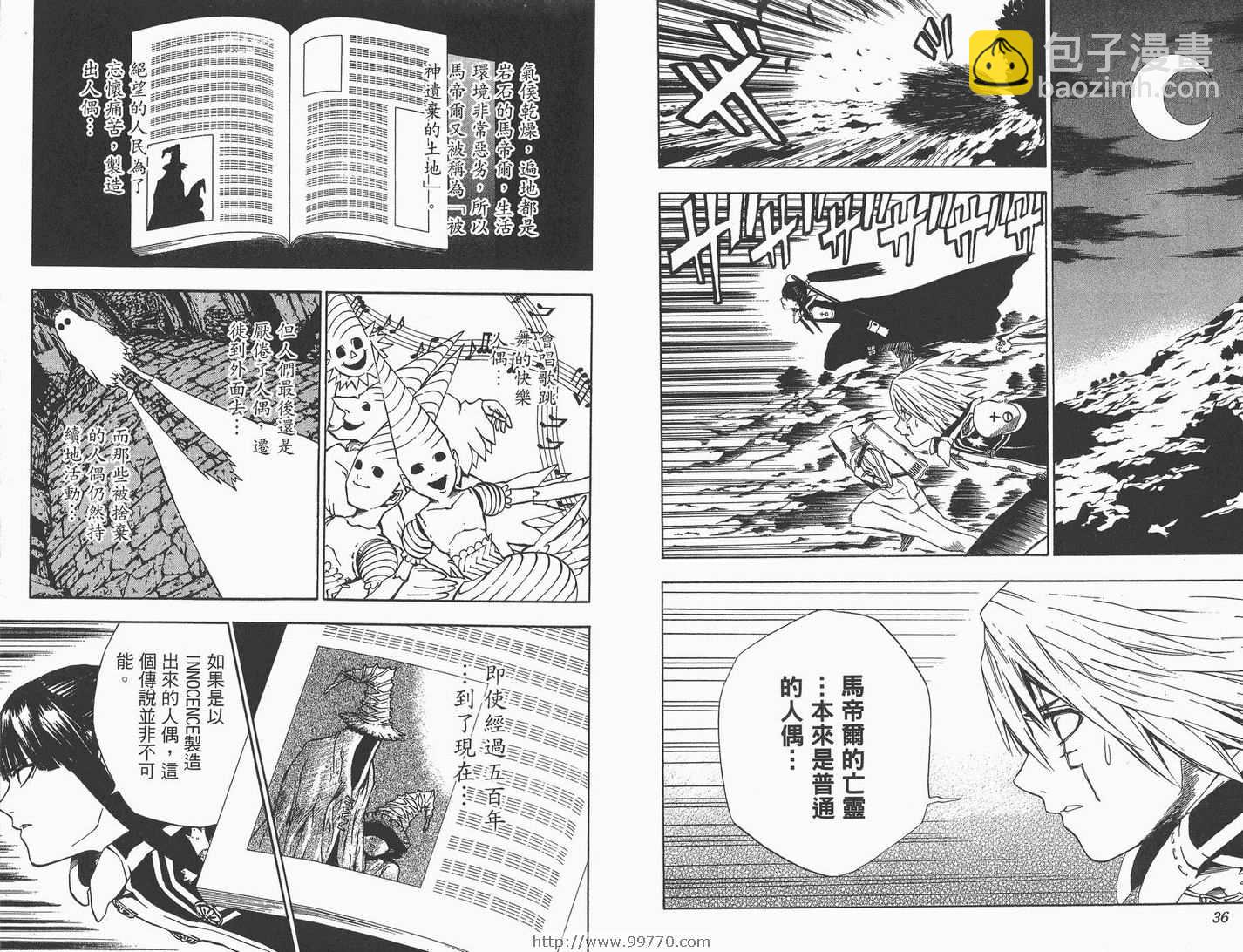 🍛驅魔少年 第2卷 第19页