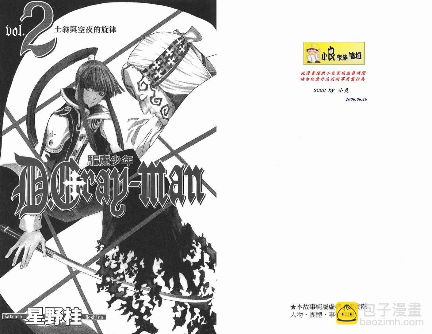 🍛驅魔少年 第2卷 第2页