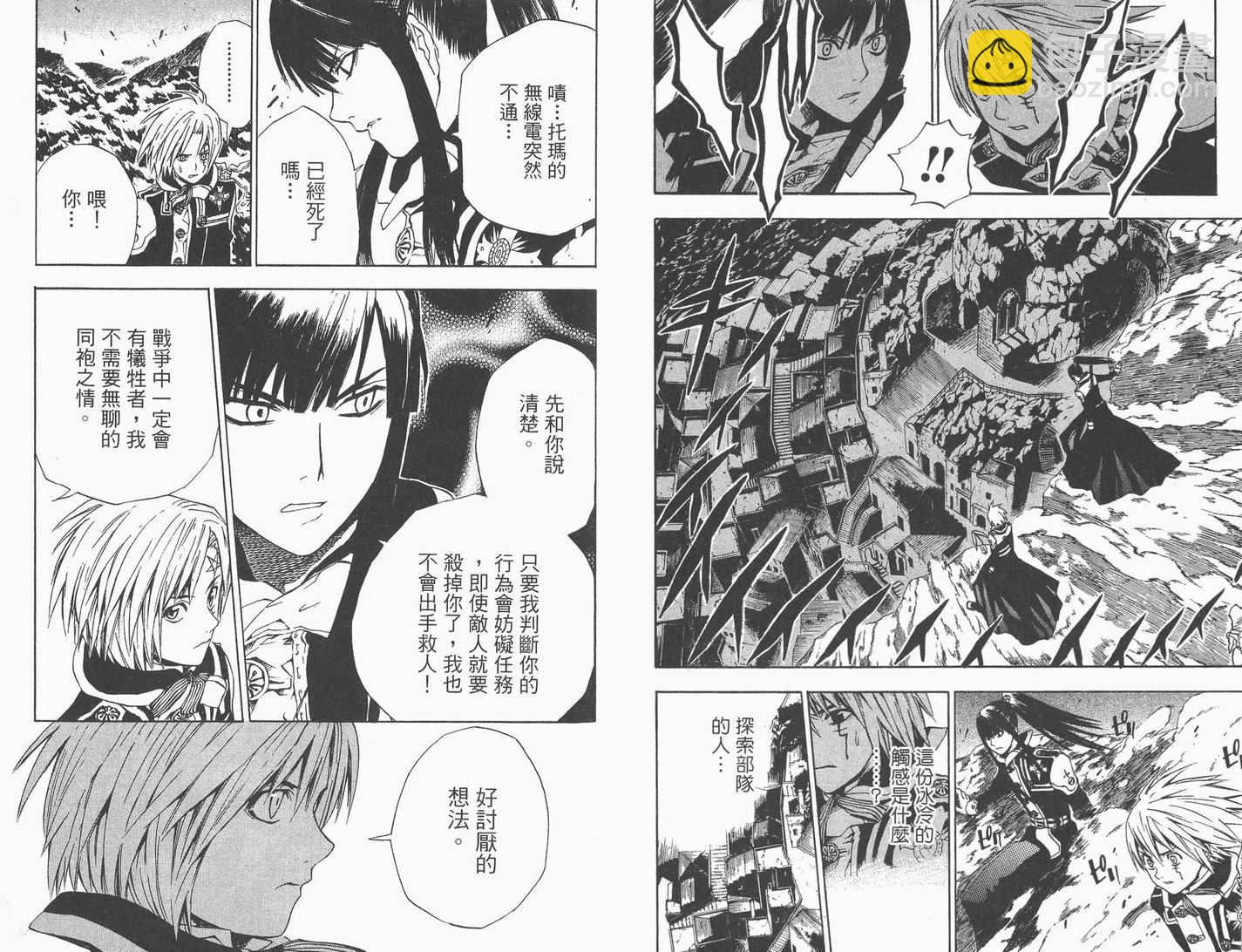 🍛驅魔少年 第2卷 第20页