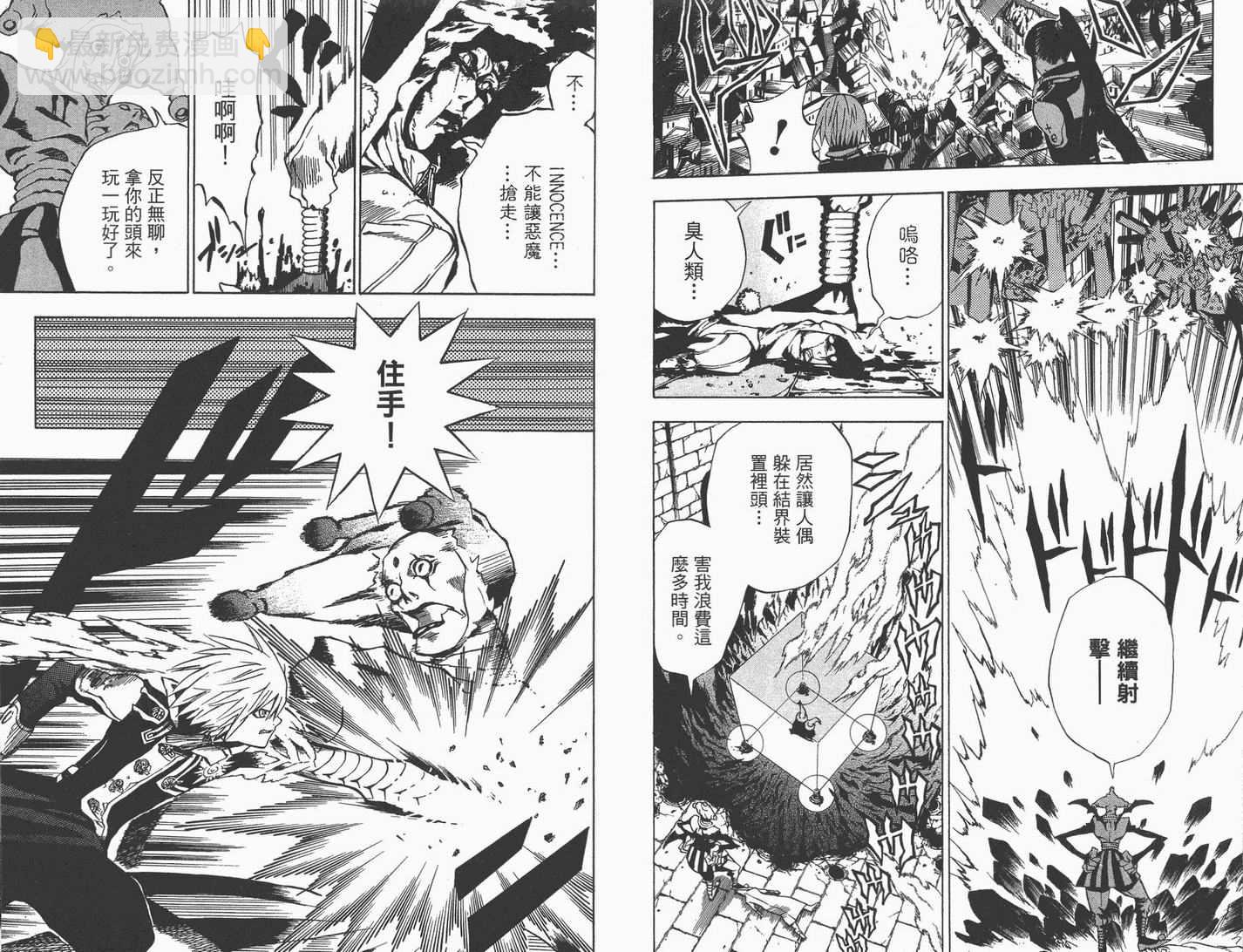🍛驅魔少年 第2卷 第21页