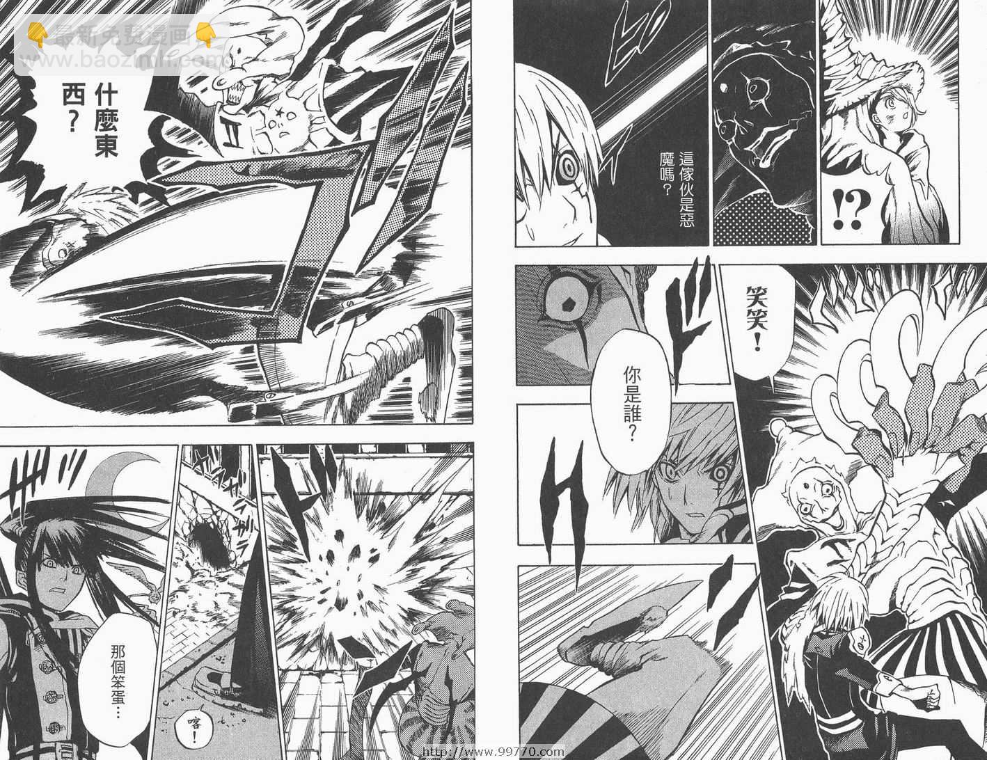 🍛驅魔少年 第2卷 第22页