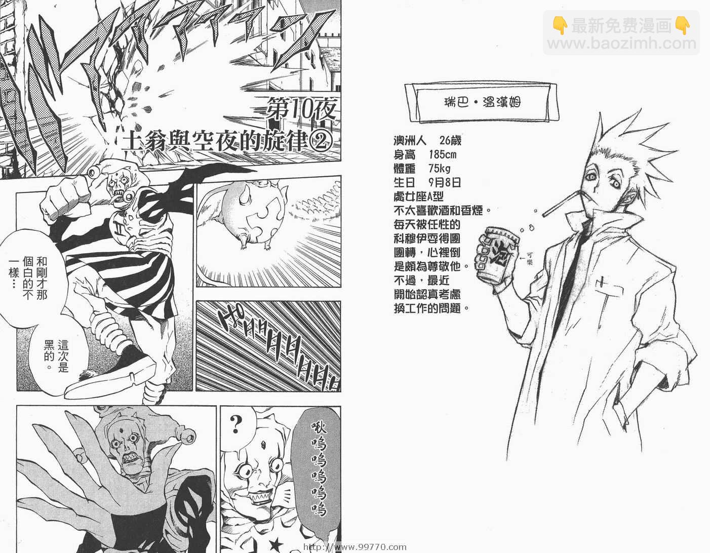 🍛驅魔少年 第2卷 第23页