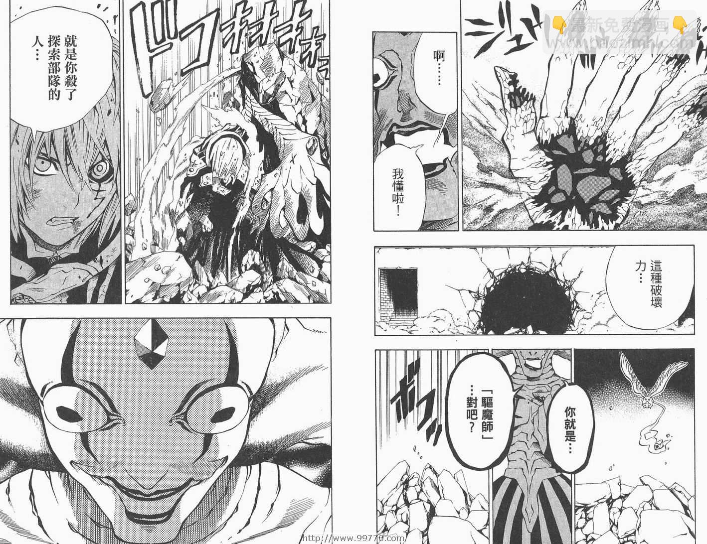🍛驅魔少年 第2卷 第24页