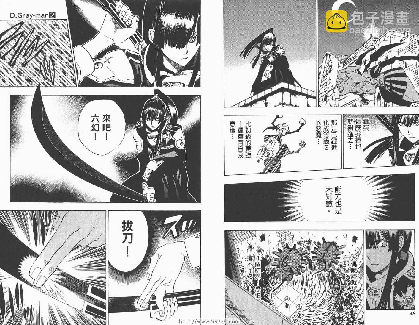 🍛驅魔少年 第2卷 第25页