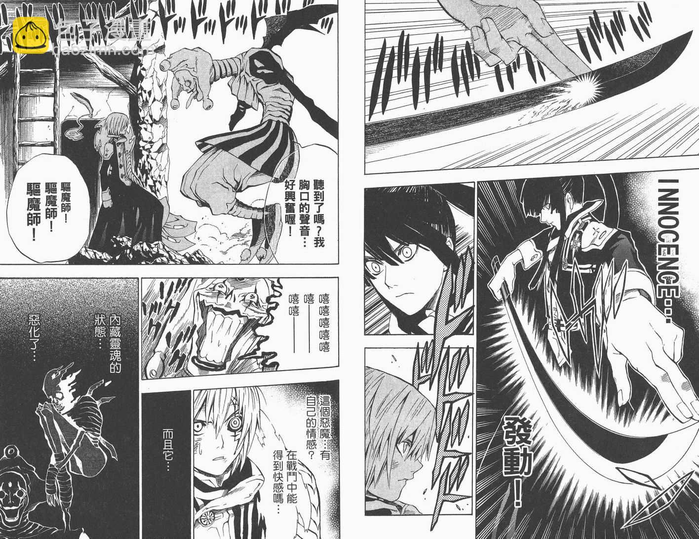 🍛驅魔少年 第2卷 第26页