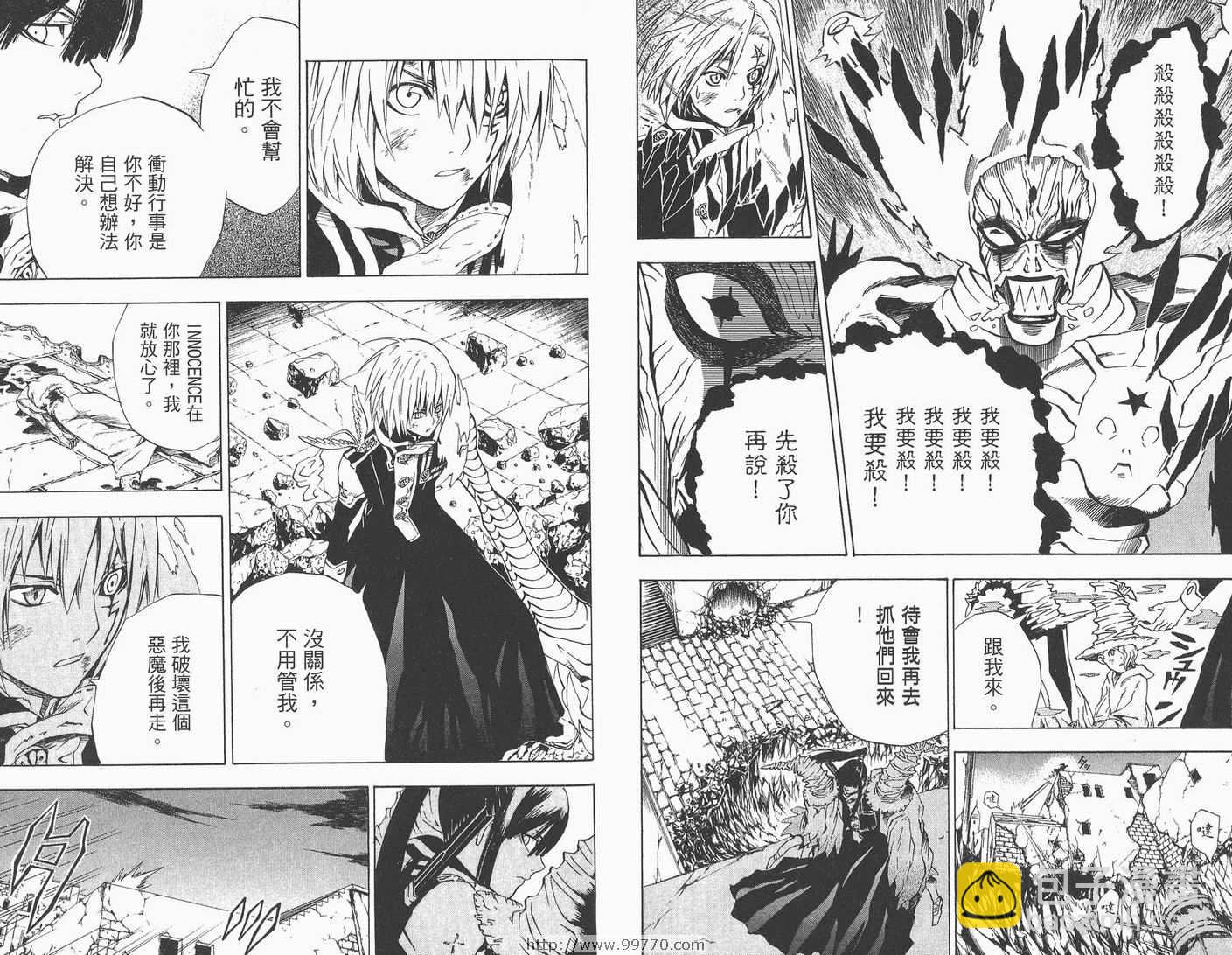 🍛驅魔少年 第2卷 第29页