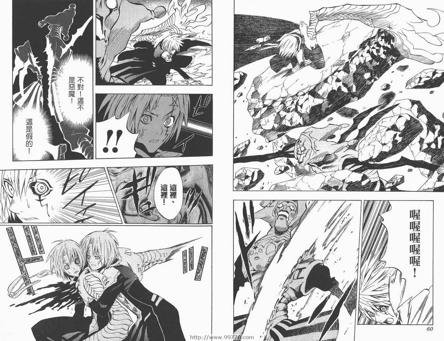 🍛驅魔少年 第2卷 第31页