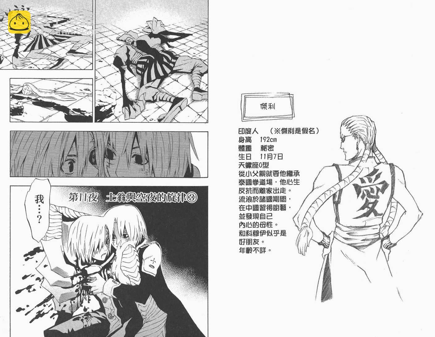 🍛驅魔少年 第2卷 第32页
