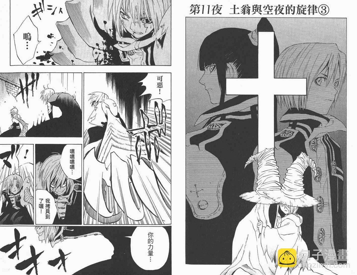🍛驅魔少年 第2卷 第33页