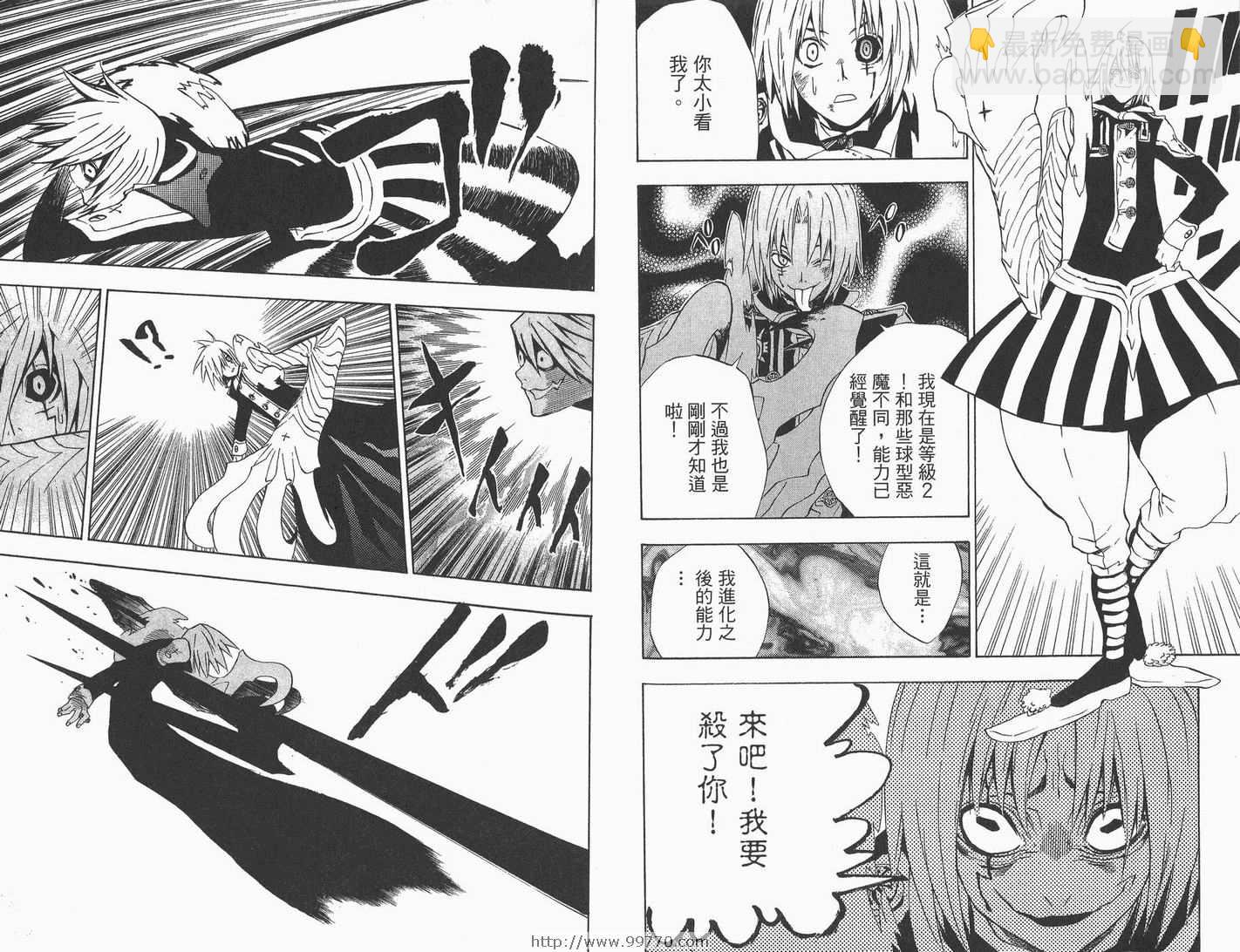 🍛驅魔少年 第2卷 第34页