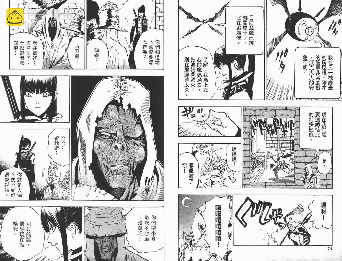 🍛驅魔少年 第2卷 第38页